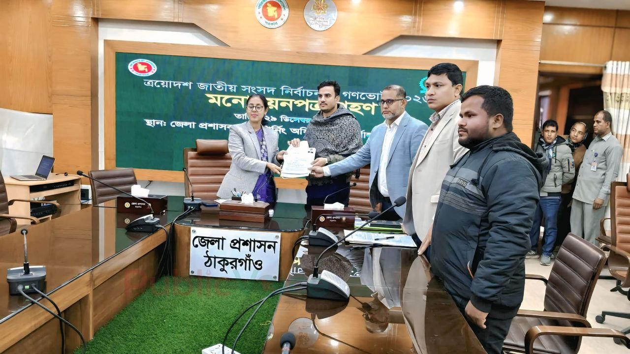 ঠাকুরগাঁও ২আসন থেকে আজ মনোনয়ন পত্র জমা দিলেন এবি পার্টির মোঃ নাহিদ রানা 