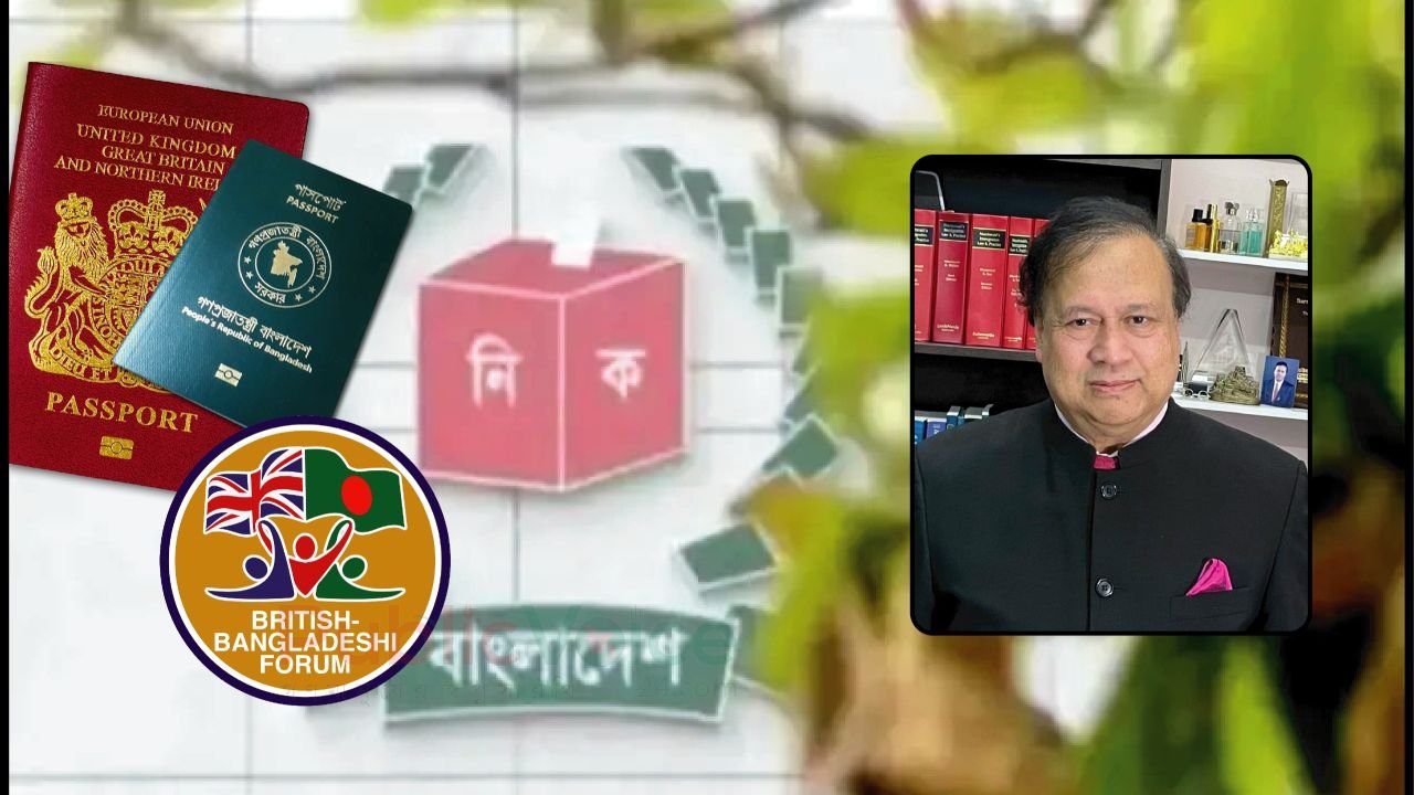 বাংলাদেশ জাতীয় সংসদ নির্বাচনে দ্বৈত নাগরিকত্বের প্রার্থীর কী বিধান, জানতে চেয়ে ইসির কাছে চিঠি দিয়েছে ব্রিটিশ বাংলাদেশি ফোরাম