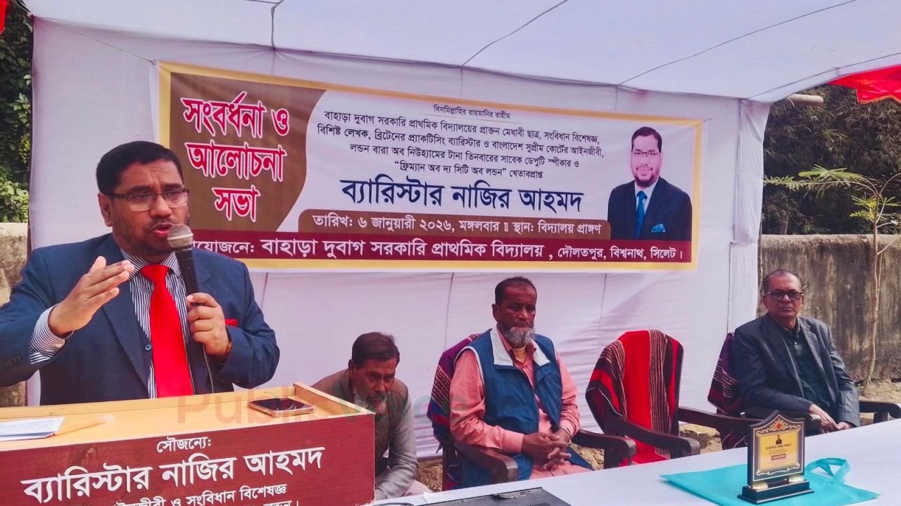 সেরা বিশ্ববিদ্যালয়গুলোতে পড়লেও বাহাড়া দুবাগ প্রাথমিক বিদ্যালয় ছিল আমার হাতেখড়ি -ব্যারিস্টার নাজির আহমদ