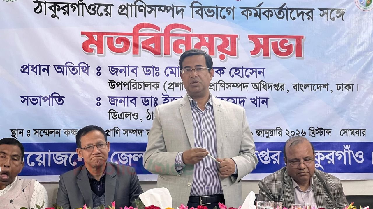 ঠাকুরগাঁওয়ে প্রাণিসম্পদ বিভাগের কার্যক্রম জোরদারে কর্মকর্তাদের সঙ্গে উপপরিচালকের মতবিনিময়