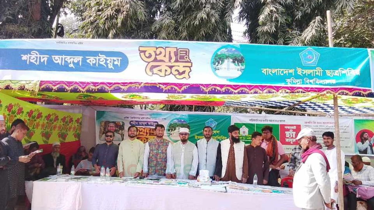 ভর্তিচ্ছুদের জন্য সহযোগিতা কার্যক্রমে কুমিল্লা বিশ্ববিদ্যালয় ছাত্রশিবির। ‎