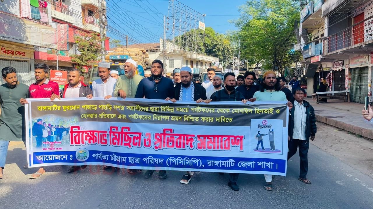 ইউপিডিএফের সন্ত্রাসী দ্বারা পর্যটকদের হেনস্থার প্রতিবাদে পিসিসিপির বিক্ষোভ 