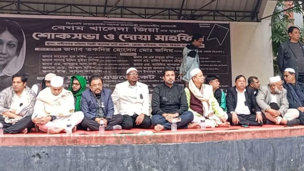 বেগম খালেদা জিয়ার শোক সভাকে ঘিরে একাট্টা উপজেলা বিএনপি'র নেতারা