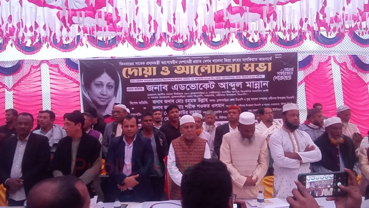 দুরুইলে বেগম খালেদা জিয়ার রুহের মাগফিরাত কামনায় দোয়া ও আলোচনা সভা