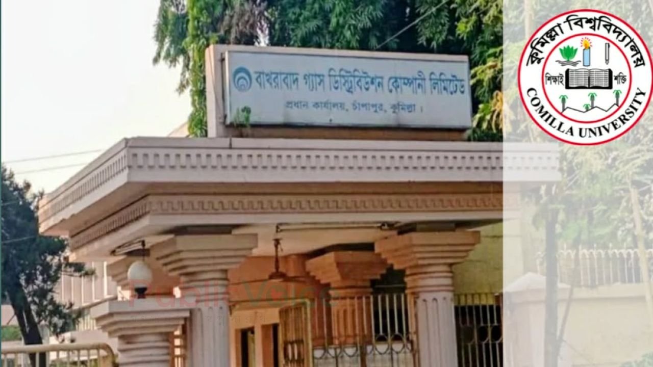 কুবি ভর্তি পরীক্ষার দিন গ্যাস সরবরাহ বন্ধের বিজ্ঞপ্তিতে শিক্ষার্থীদের ক্ষোভ ‎