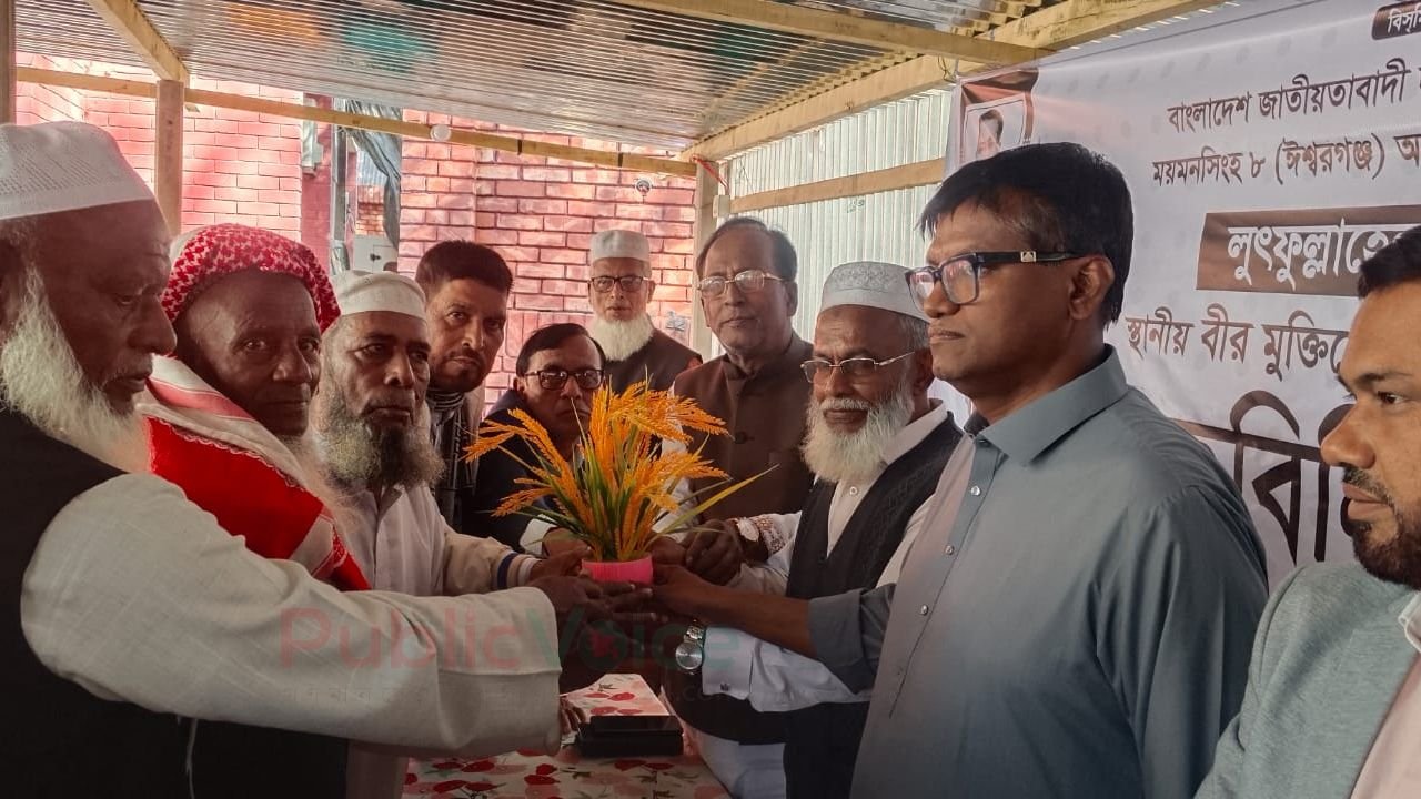 ঈশ্বরগঞ্জ মুক্তিযোদ্ধাদের সাথে বিএনপি প্রার্থীর মতবিনিময় সভা অনুষ্ঠিত 