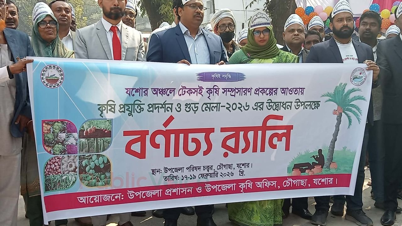 যশোরে কৃষি মেলা ২০২৬ইং।