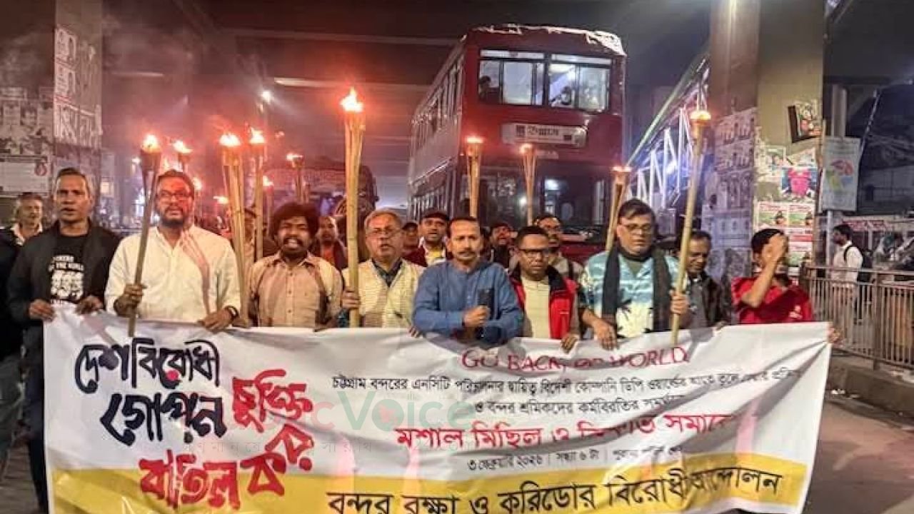 বন্দর রক্ষার প্রতিবাদে রাজধানী‌তে মশাল মিছিল ও বিক্ষোভ