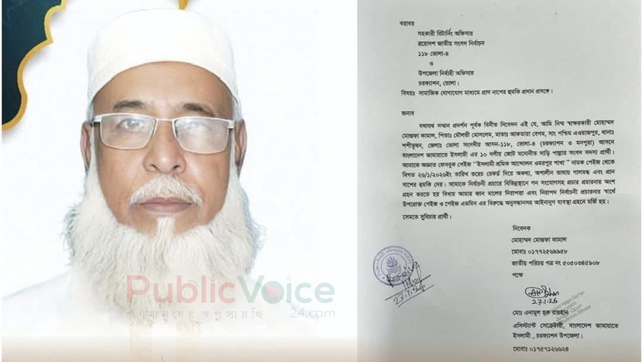 চরফ্যাশনে জামায়াতের এমপি প্রার্থীকে ফেক ফেসবুক আইডি থেকে প্রাণনাশের হুমকি, থানায় সাধারন ডায়রি 
