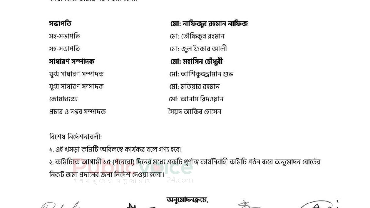 আলমডাঙ্গায় আওয়াজ আমি যুব সংগঠনের ২০২৬-২৭ মেয়াদের খসড়া কমিটি অনুমোদন