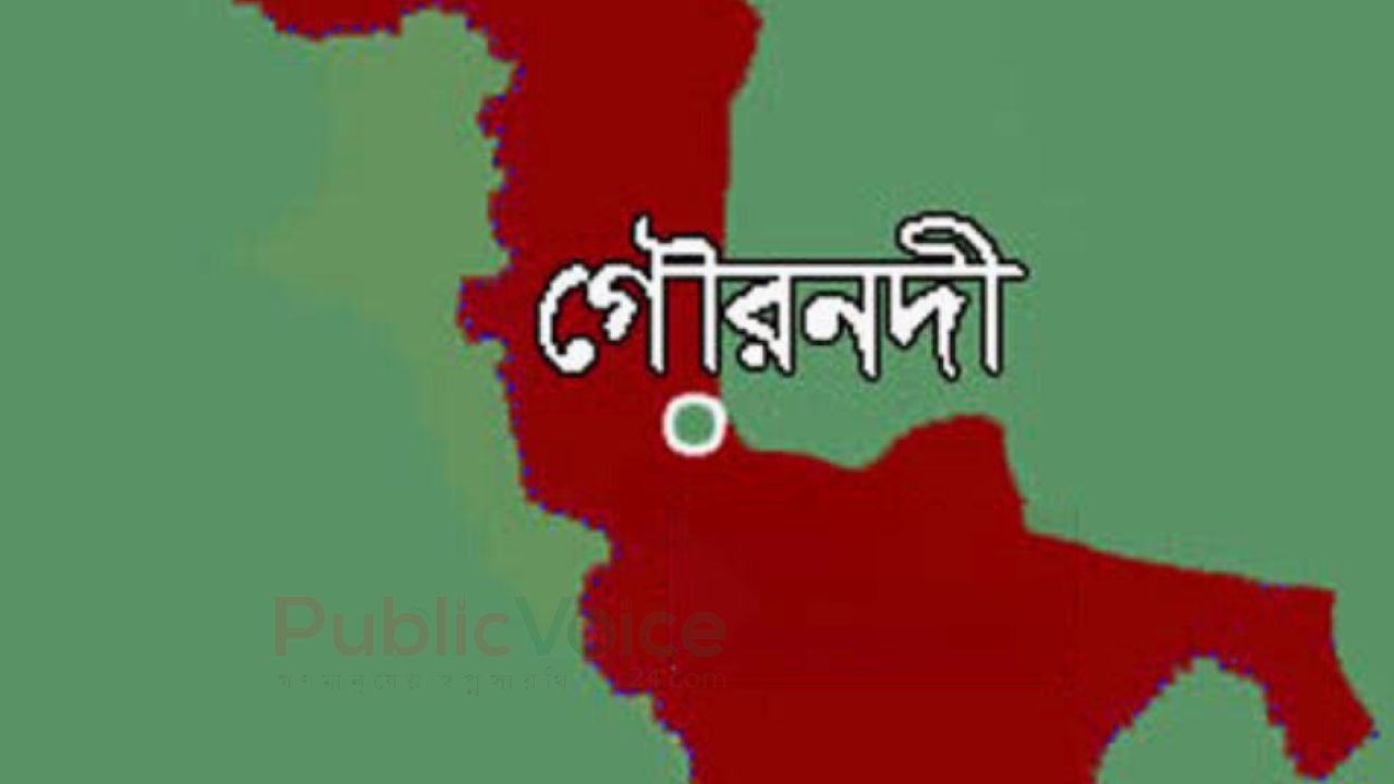‎গৌরনদী উপ‌জেলায় মাদকের উপদ্রব: টরকী–কটকস্থল–বার্থীতে উদ্বেগ বাড়ছে।।