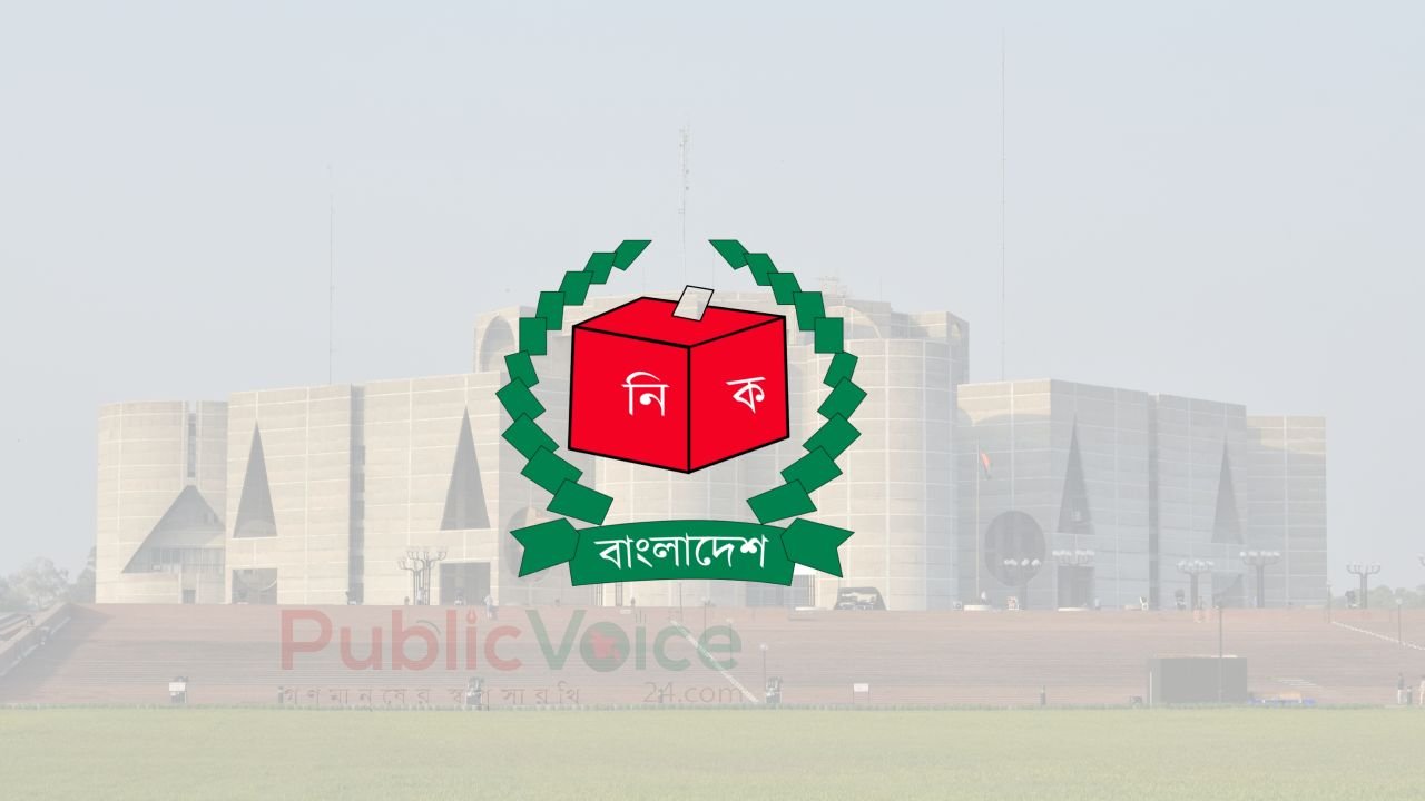 ২ মার্চ ৮ম জাতীয় ভোটার দিবস: “ভোটারদের শক্তি, গণতন্ত্রের মুক্তি”