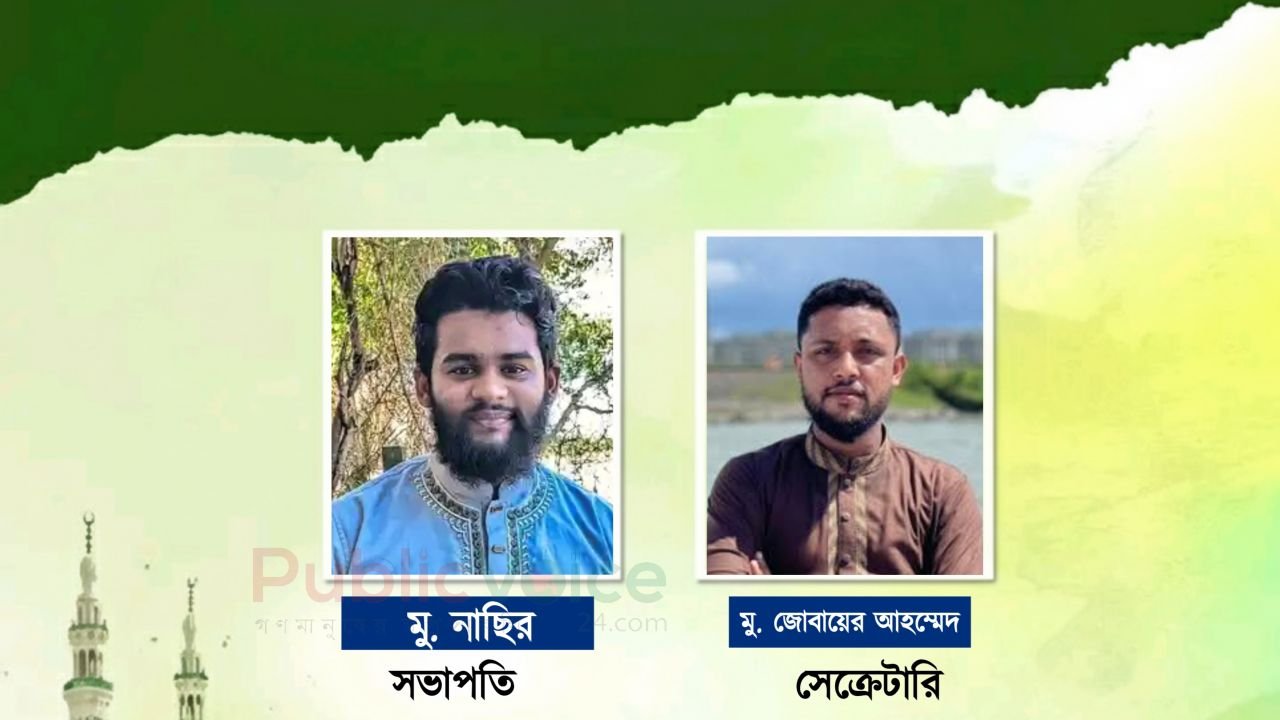 বুড়িচং থানা পশ্চিম ছাত্রশিবিরের নতুন সভাপতি নাসির ও সেক্রেটারি জোবায়ের
