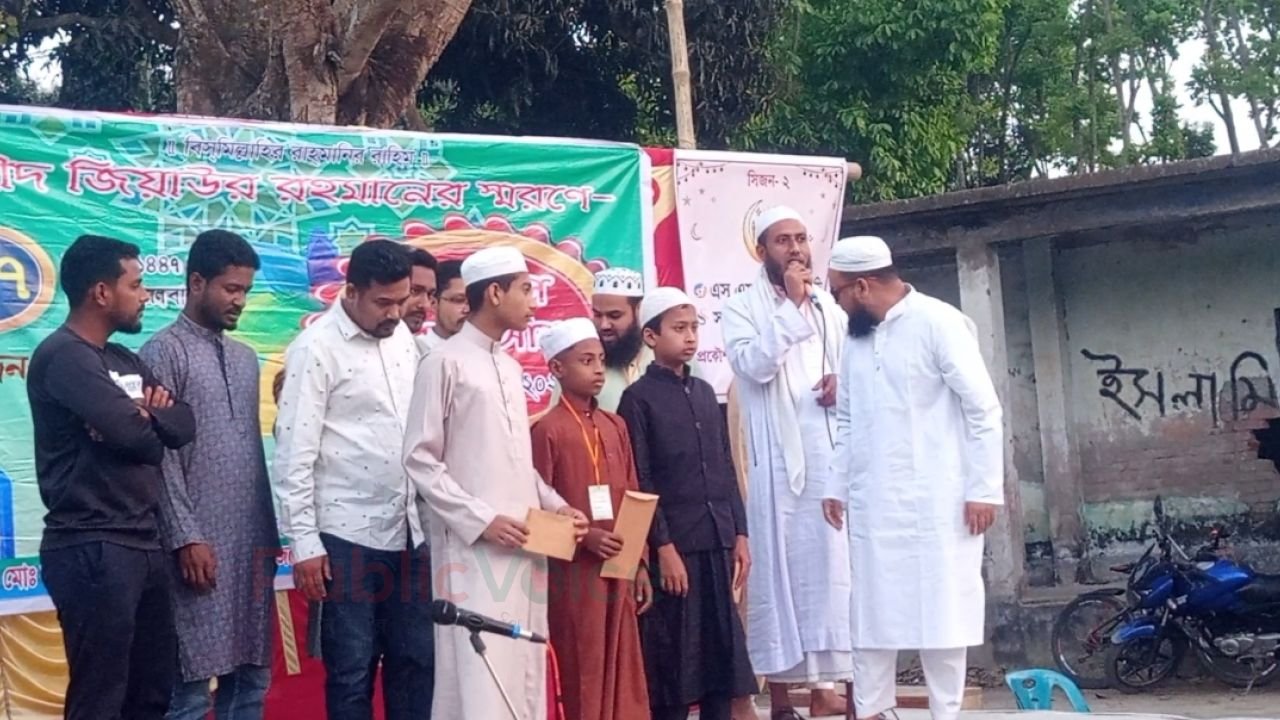 শহীদ জিয়ার স্মরণে হিফজুল কোরআন প্রতিযোগিতা ও ইফতার মাহফিল অনুষ্ঠিত।