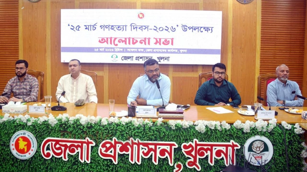 খুলনায় গণহত্যা দিবসের আলোচনা, শহিদদের স্মরণে নীরবতা
