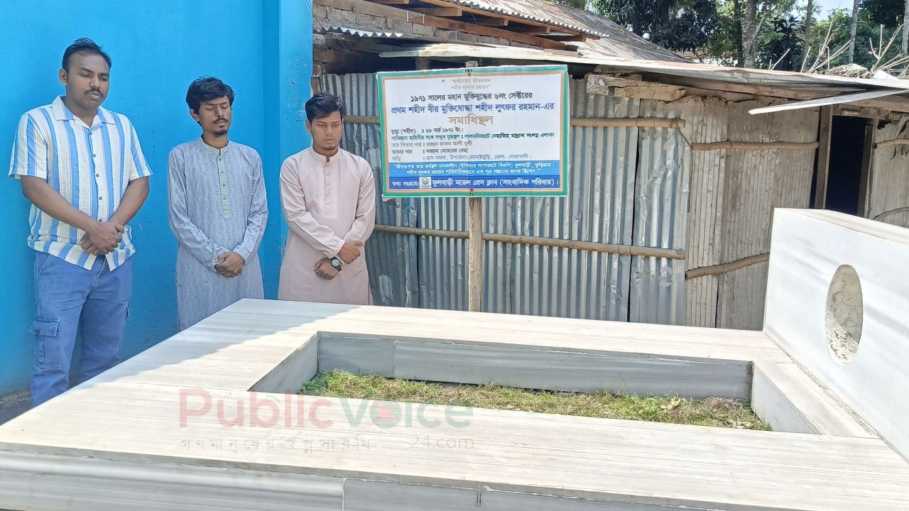স্বাধীনতা দিবসে বীর মুক্তিযোদ্ধা শহীদ লুৎফর রহমানের কবর জিয়ারত
