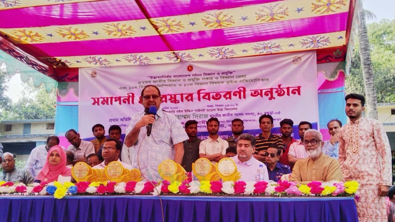 ধুনটে বিজ্ঞান মেলা ও অলিম্পিয়াডের সমাপনী:বিজয়ীদের মাঝে পুরস্কার তুলে দিলেন এমপি সিরাজ