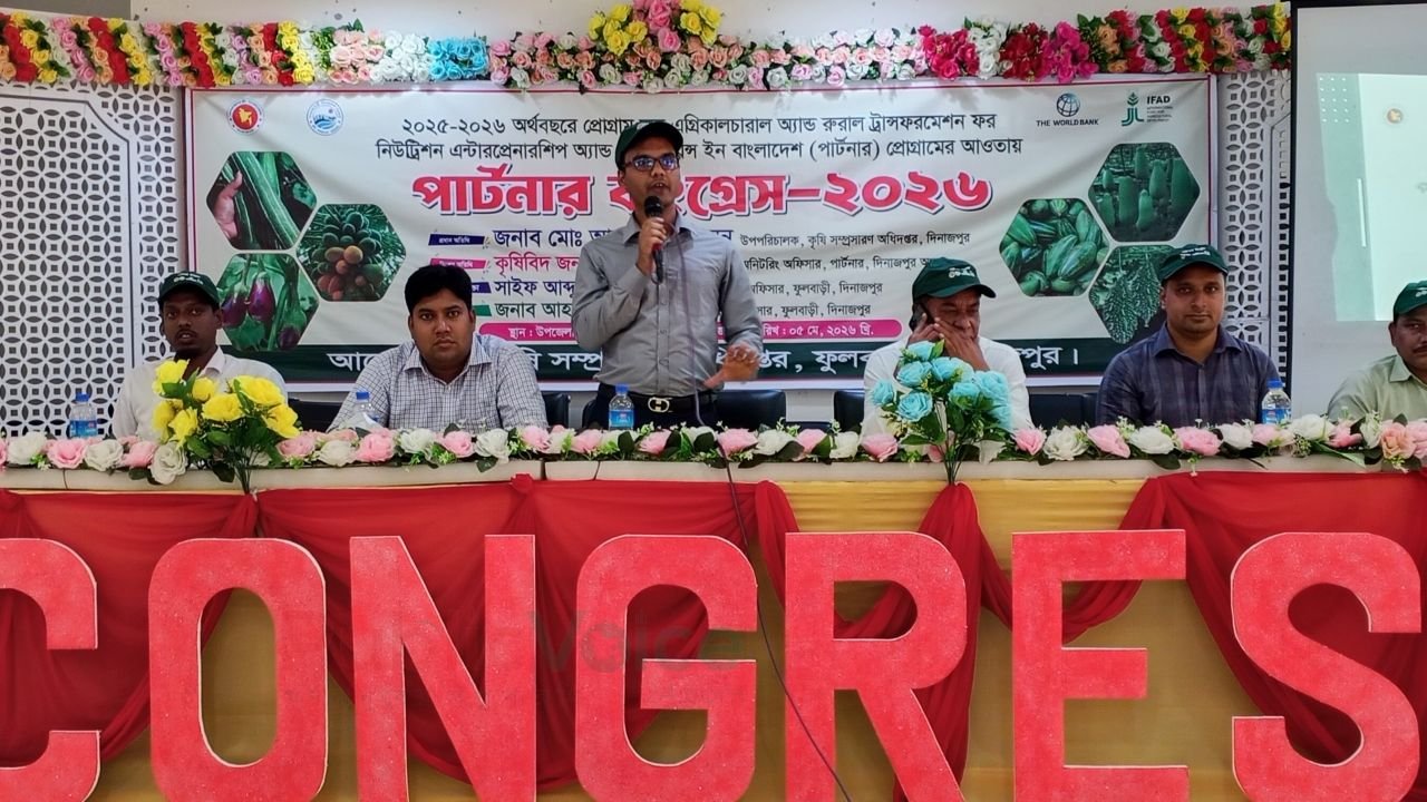 ফুলবাড়ীতে পার্টনার কংগ্রেস২০২৬  অনুষ্ঠিত হয়েছে