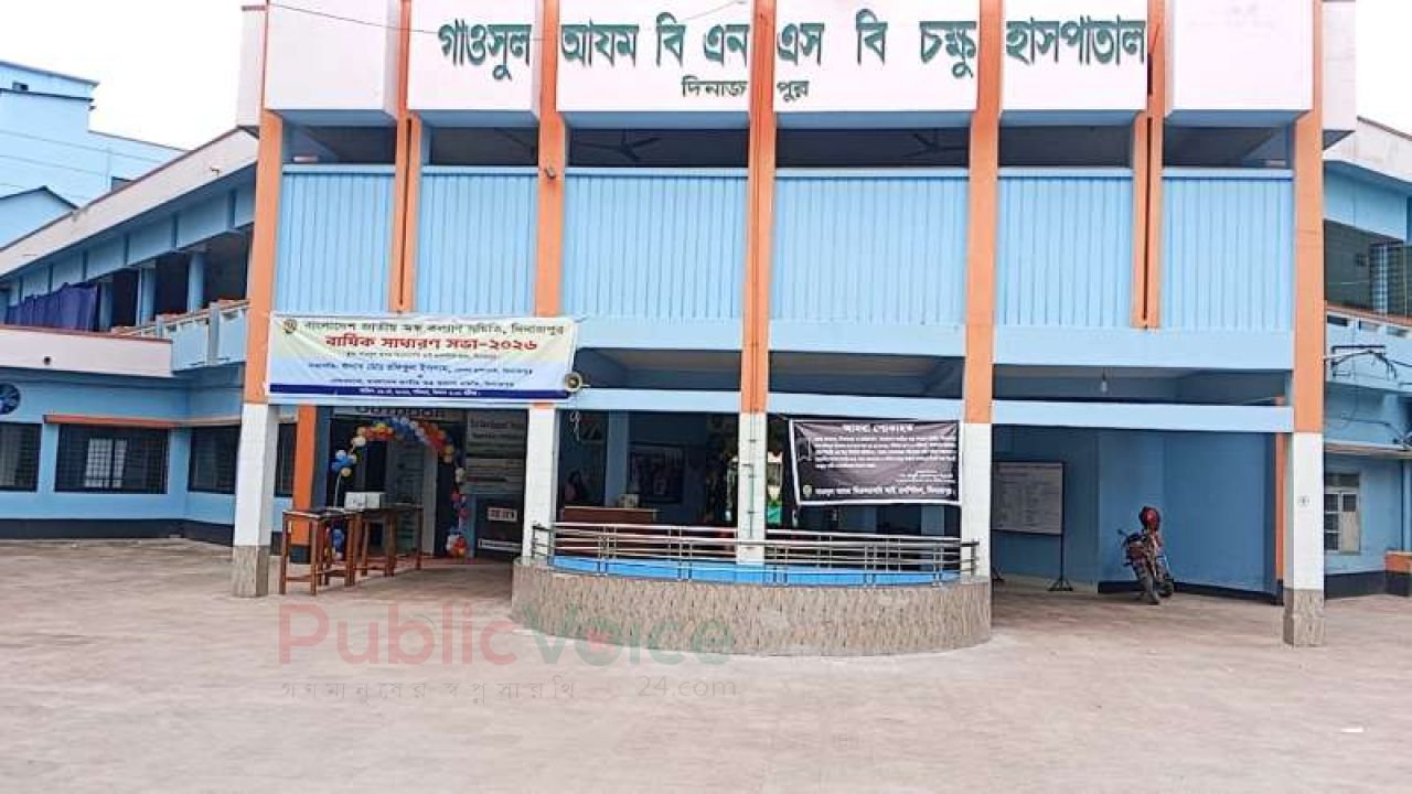 ‎দিনাজপুরে বিএনএসবি চক্ষু হাসপাতালে ‎      দালালদের খপ্পরে দিশেহারা রোগী