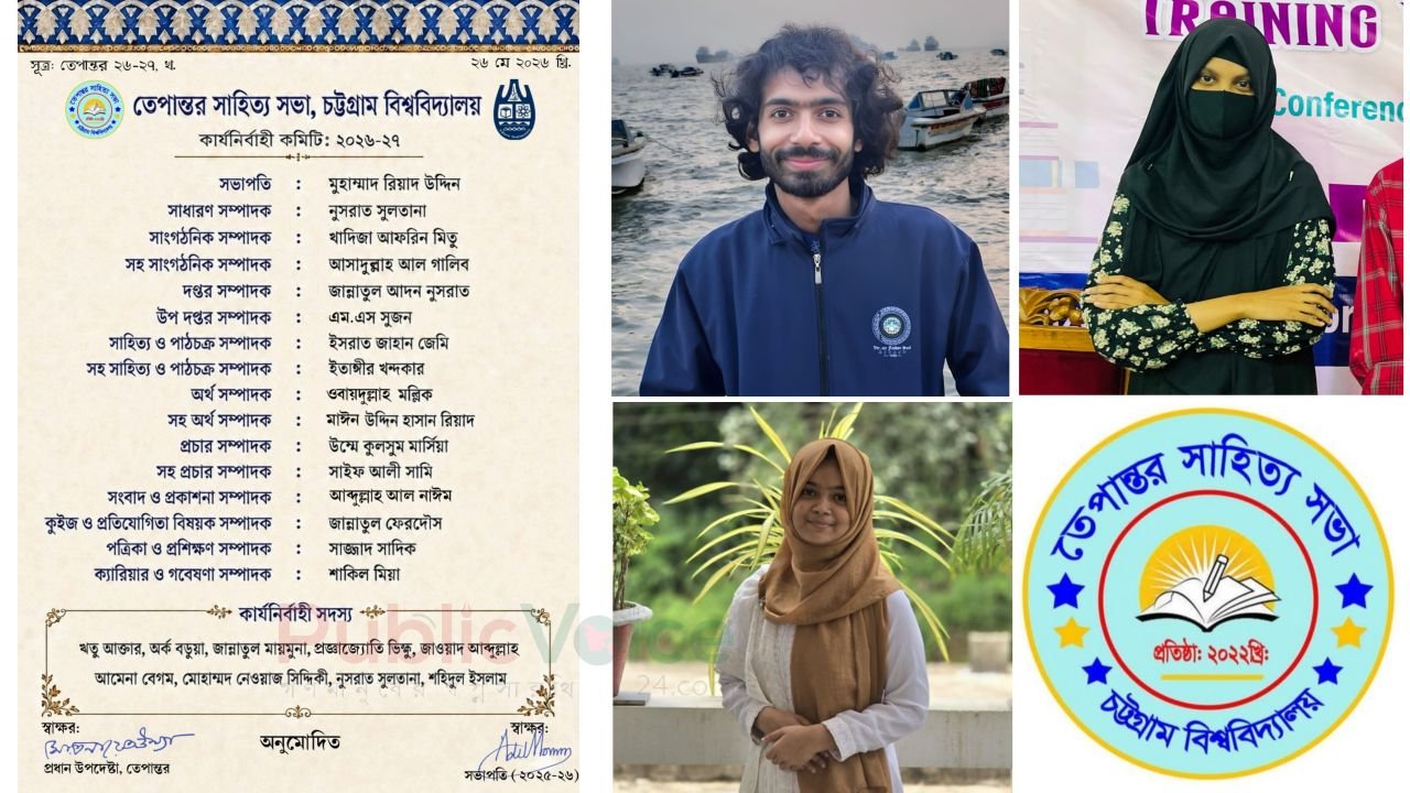 তেপান্তর সাহিত্য সভা চবি শাখার পূর্ণাঙ্গ কমিটি প্রকাশ