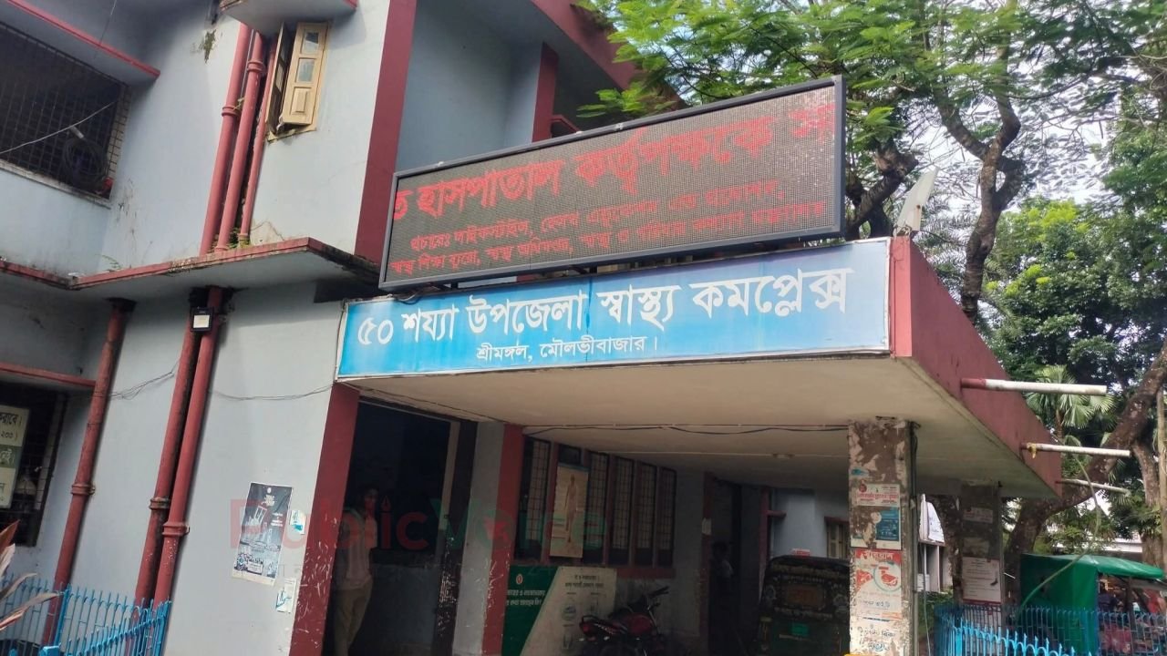 সারাদেশে সেরা সপ্তমে সিলেটের শ্রীমঙ্গল উপজেলা স্বাস্থ্যকমপ্লেক্স   