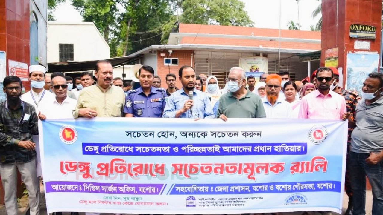ডেঙ্গু প্রতিরোধে জনসচেতনতা সৃষ্টির লক্ষ্যে সিভিল সার্জন যশোরের বর্ণীল আয়োজন