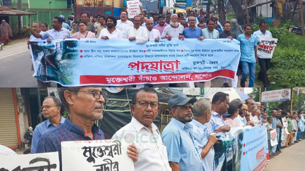 যশোরে ঐতিহ্যবাহী মুক্তেশ্বরী নদী বাঁচানোর দাবিতে বিক্ষোভ ও পদযাত্রা 