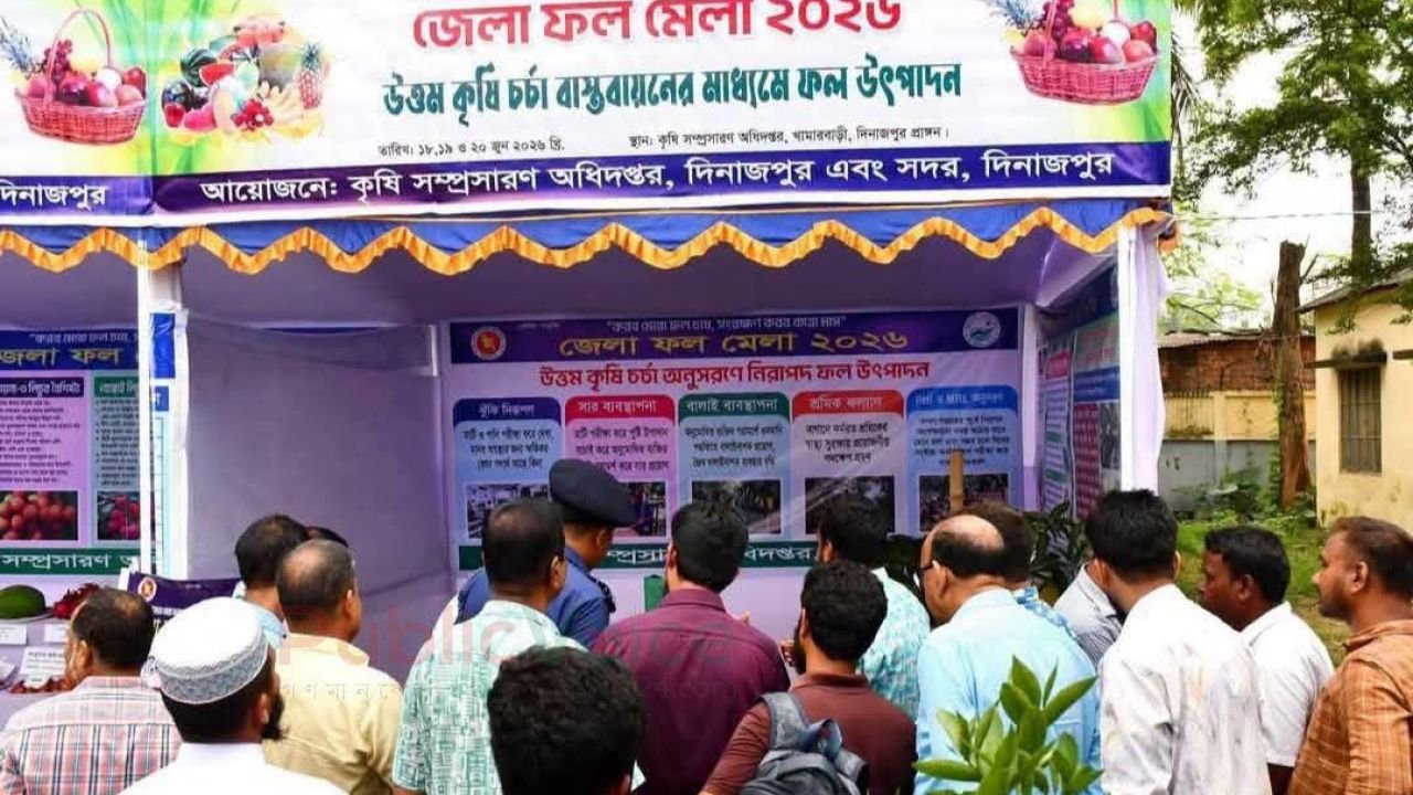 দিনাজপুরে শুরু তিন দিনব্যাপী জেলা ফল মেলা, উদ্বোধন করলেন ডিসি ও পুলিশ সুপার