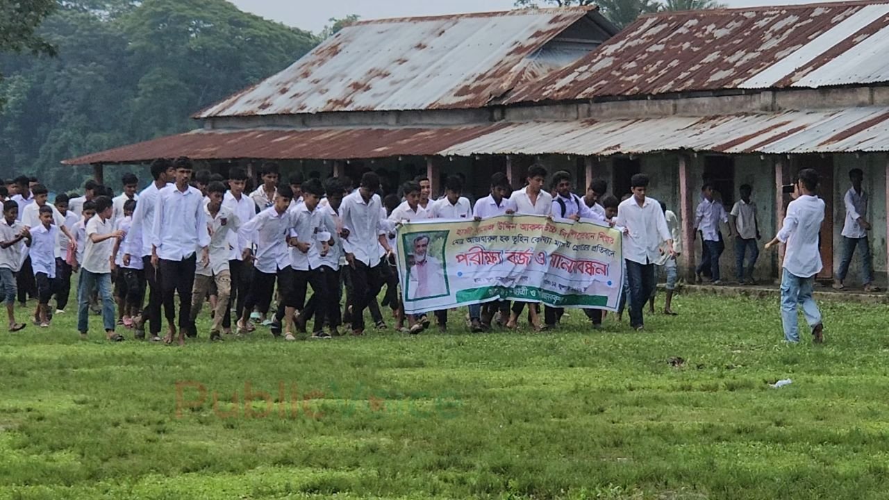 আওয়ামী লীগ–সংশ্লিষ্ট গ্রেপ্তারকৃত প্রধান শিক্ষকের মুক্তির দাবিতে পরীক্ষা বর্জন, মানববন্ধন