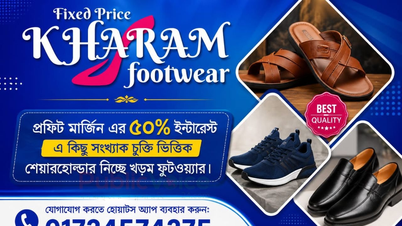 পাদুকা শিল্পে নতুন দিগন্ত, ব্যবসার পরিধি বাড়াতে অংশীদার খুঁজছে খড়ম ফুটওয়্যার