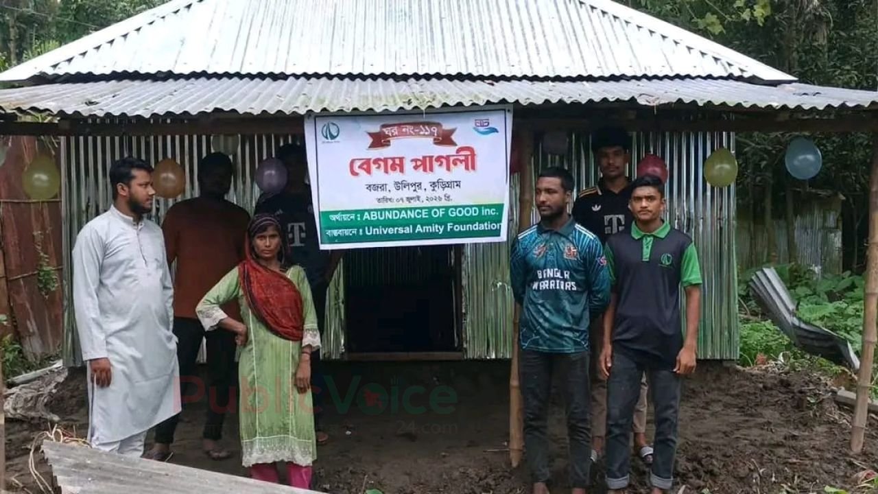 বজরা ইউনিয়নে ইউনিভার্সাল অ্যামেটি ফাউন্ডেশন কর্তৃক অসহায় পরিবারের মাঝে নতুন ঘর হস্তান্তর।