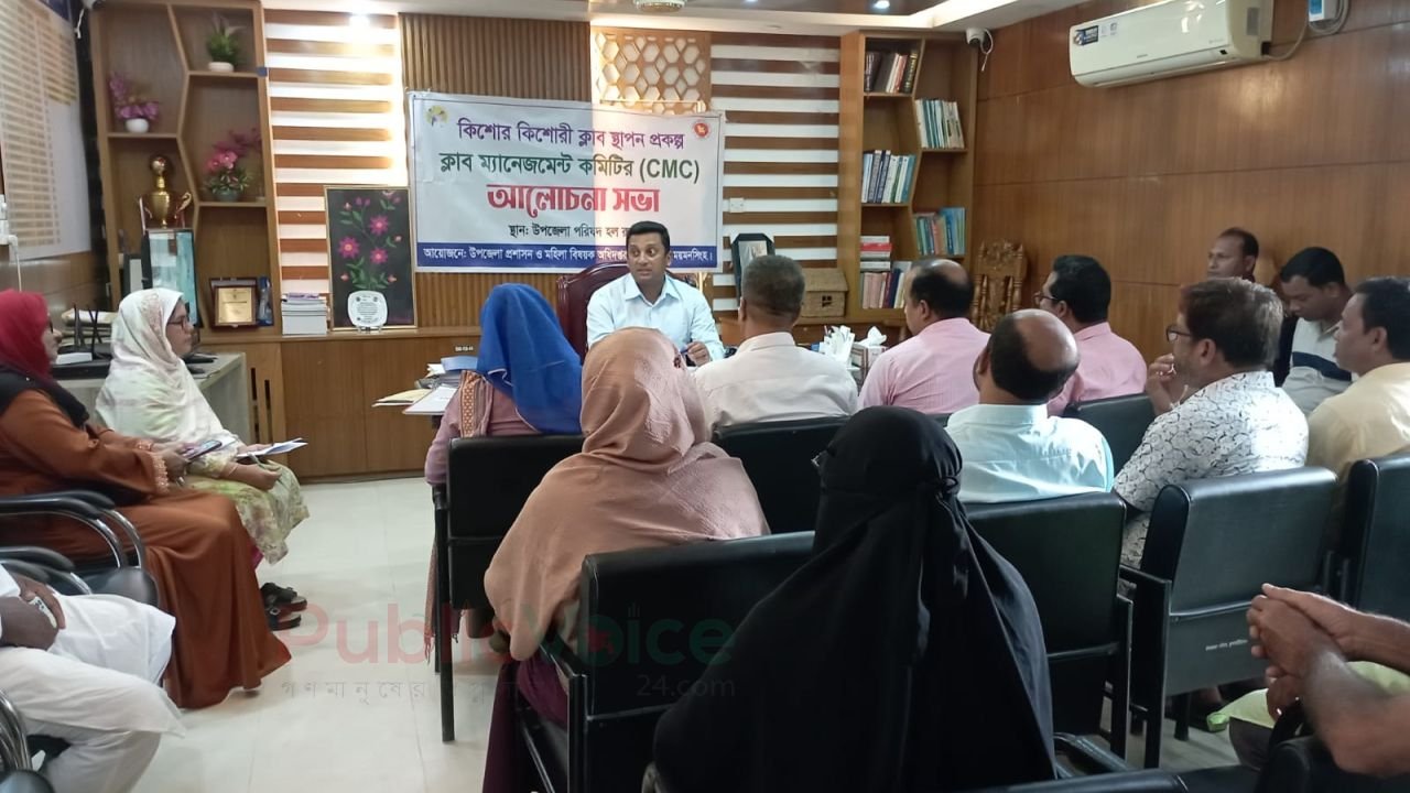 ময়মনসিংহের ফুলবাড়িয়ায় কিশোর-কিশোরী ক্লাবের ক্লাব ম্যানেজমেন্ট সিএমসি কমিটির আলোচনা সভা অনুষ্ঠিত।