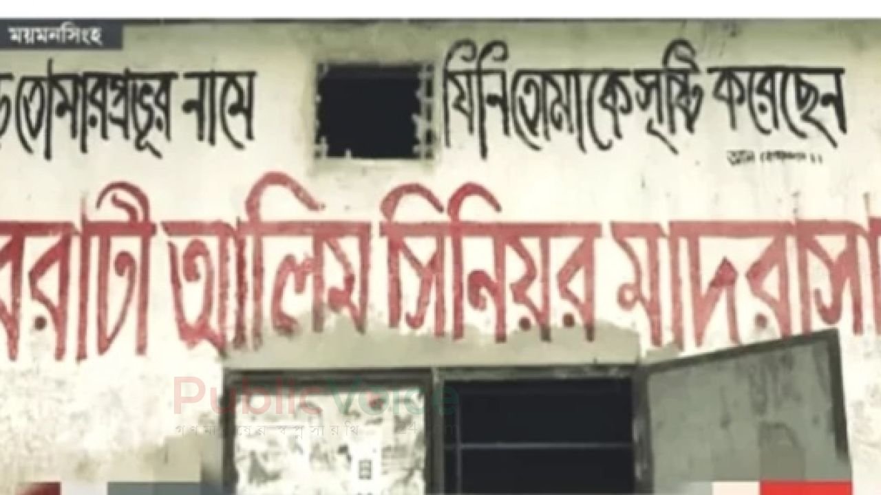 শূন্য পাসের দায় শুধু মাদ্রাসার নয়, সম্মিলিত দায়ে অভিভাবকরাই বেশি দায়ী