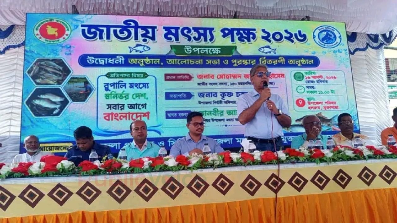 জাতীয় মৎস্য সপ্তাহে মুক্তাগাছায় বর্ণাঢ্য র্্যালী, পোনা অবমুক্তকরণ ও আলোচনা সভা অনুষ্ঠিত