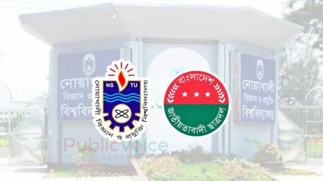 সংঘর্ষের ঘটনায় নোবিপ্রবি ছাত্রদলের কমিটি বিলুপ্ত