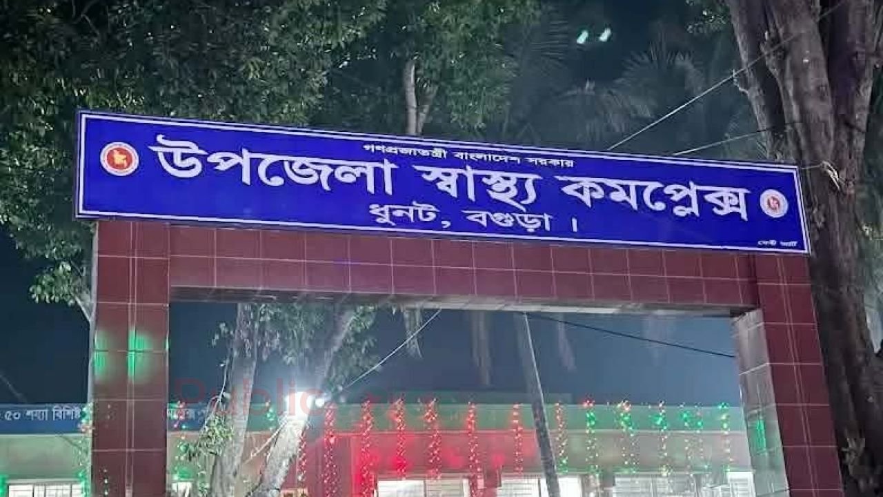 ধুনটে ডেঙ্গু-ডায়রিয়ায় রোগীর ঢল, শয্যা-জনবল-বিদ্যুৎ সংকটে চরম ভোগান্তি
