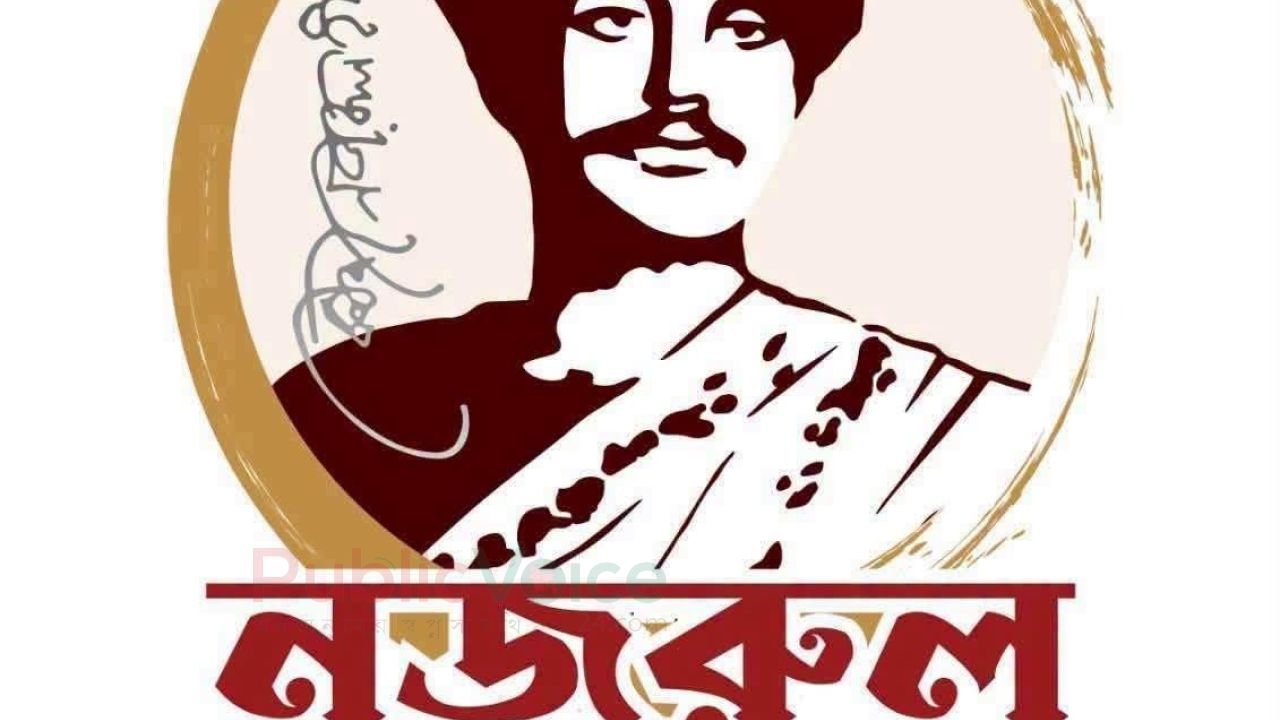 যশোরে নজরুল বর্ষ ২০২৬ পালন।