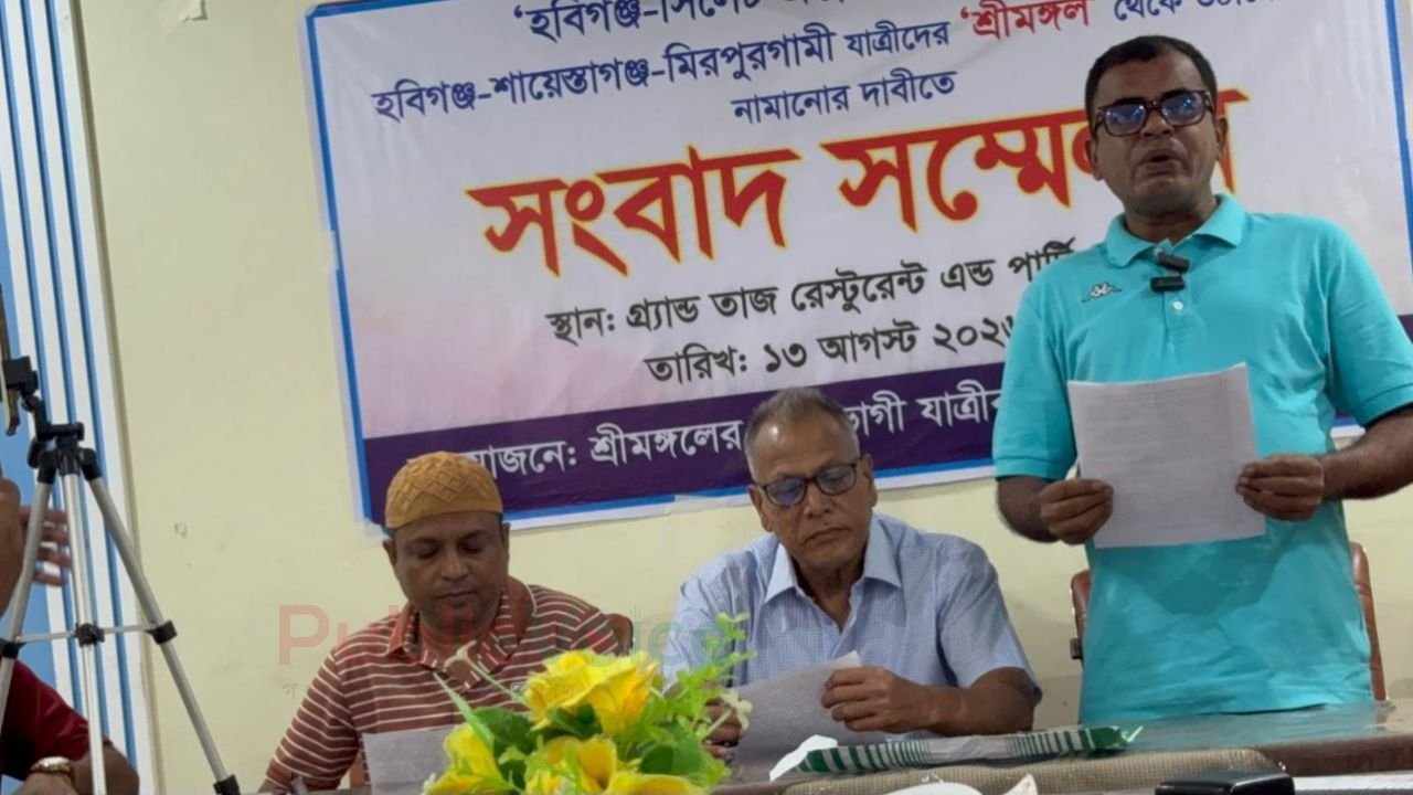 শ্রীমঙ্গলে সিলেট-হবিগঞ্জ এক্সপ্রেস বাস যাত্রী উঠানামার দাবিতে সংবাদ সম্মেলন 
