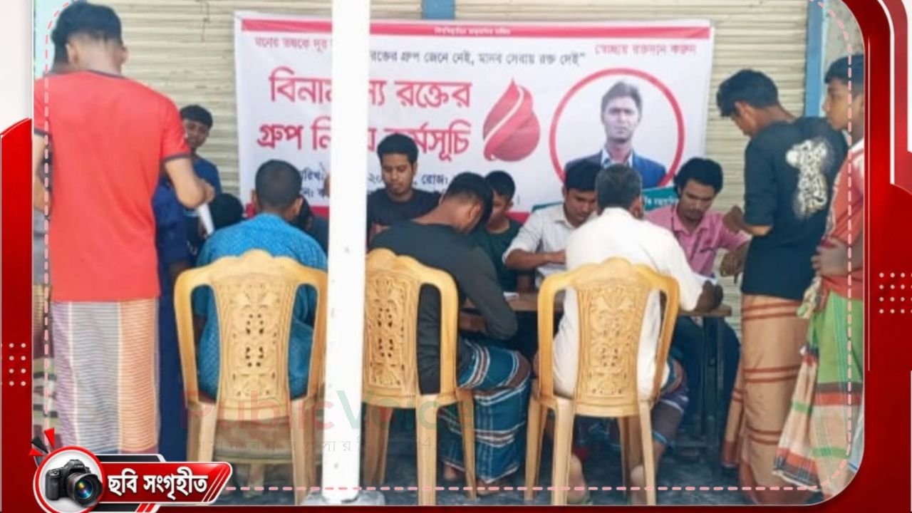 কুড়িগ্রামের উলিপুরে চরাঞ্চলে বিনামূল্যে রক্তের গ্রুপ নির্ণয় ও স্বাস্থ্য সচেতনতা কর্মসূচি অনুষ্ঠিত।
