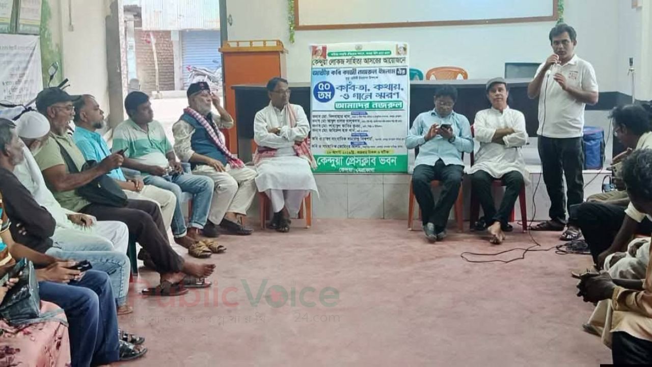 কেন্দুয়ায় নজরুলের ৫০তম মৃত্যুবার্ষিকীতে ‘কবিতা, কথায় ও গানে’ স্মরণ