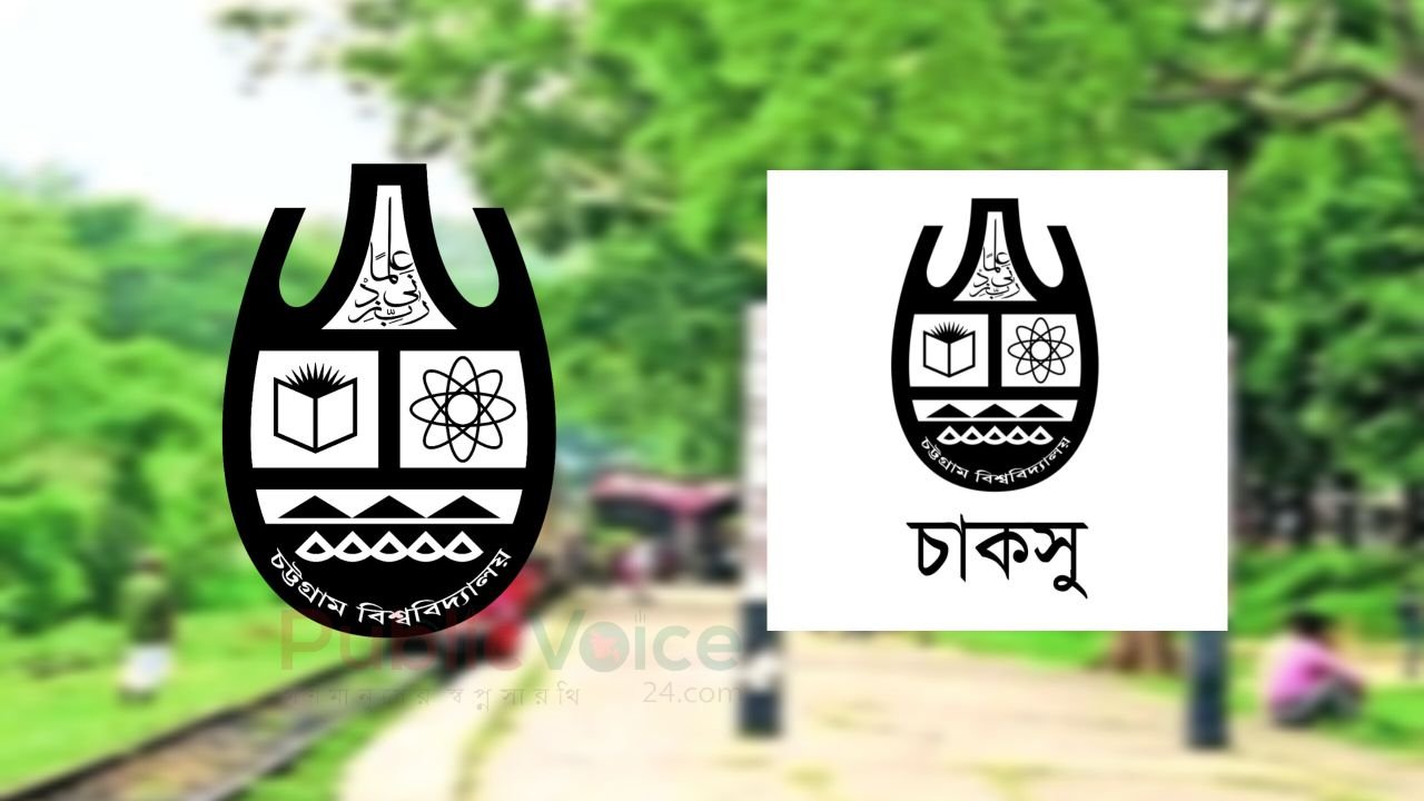 ব্রেইল পদ্ধতির অভাবে চরম ভোগান্তিতে চবির দৃষ্টিপ্রতিবন্ধী শিক্ষার্থীরা