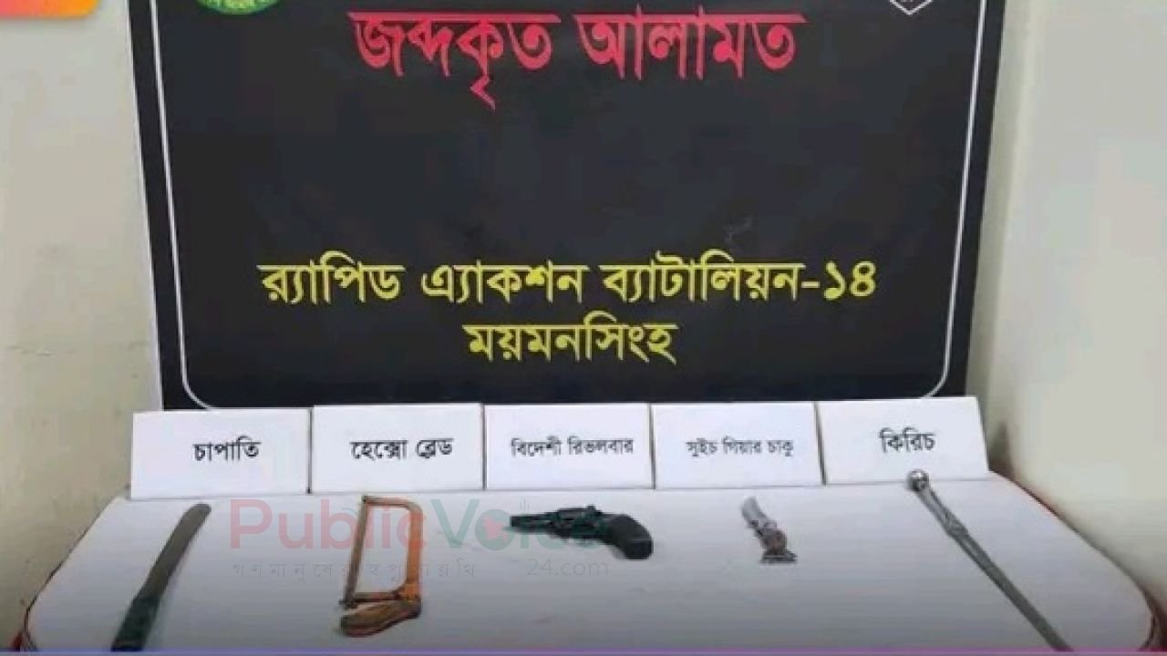 ময়মনসিংহের মুক্তাগাছায় একটি পরিত্যক্ত ভবন থেকে বিদেশি রিভলবার ও অস্ত্র উদ্ধার