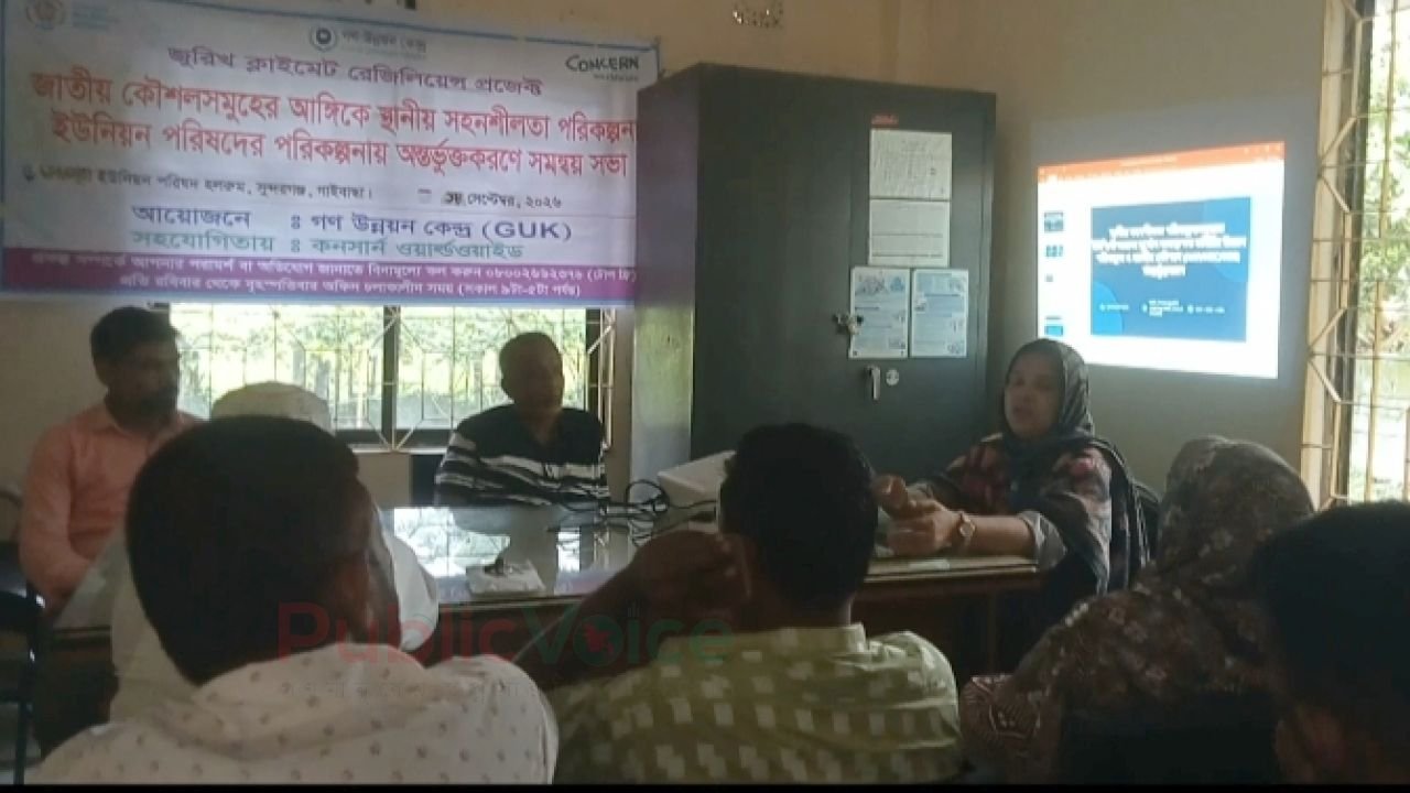 সুন্দরগঞ্জে ছাপড়হাটী ইউনিয়ন পরিষদের পরিকল্পনা সমন্বয় সভা অনুষ্ঠিত  