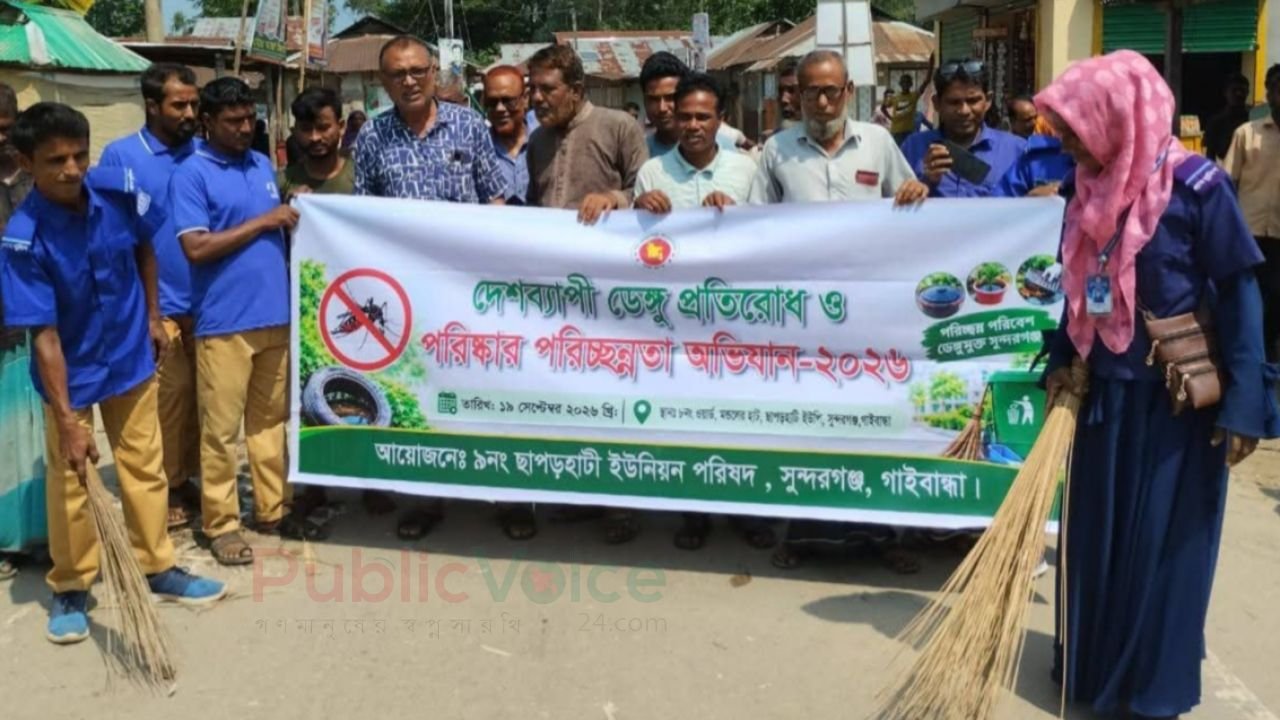 ছাপড়হাটীতে ডেঙ্গু প্রতিরোধ ও পরিষ্কার  পরিছন্নতা অভিযান 
