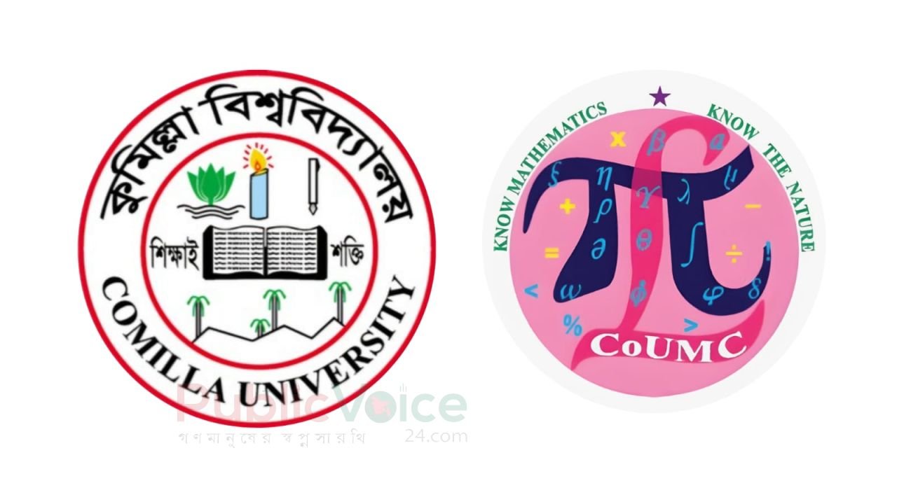 কুবি শিক্ষিকার ছেলে অপ্রতিম হত্যাকাণ্ডে  গণিত ক্লাবের  শোক, সুষ্ঠু তদন্ত ও সঠিক বিচারের দাবি