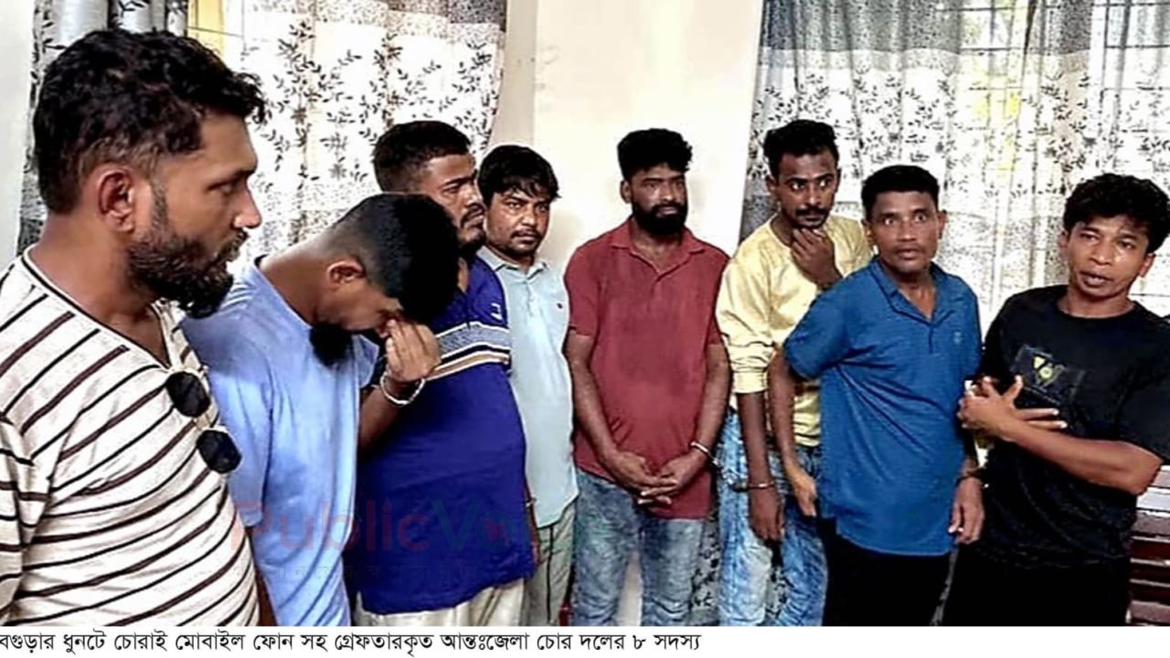 ধুনটে দোকানের শাটার কেটে ৯৪ মোবাইল চুরি,আন্তজেলা চক্রের ৮ সদস্য গ্রেপ্তার