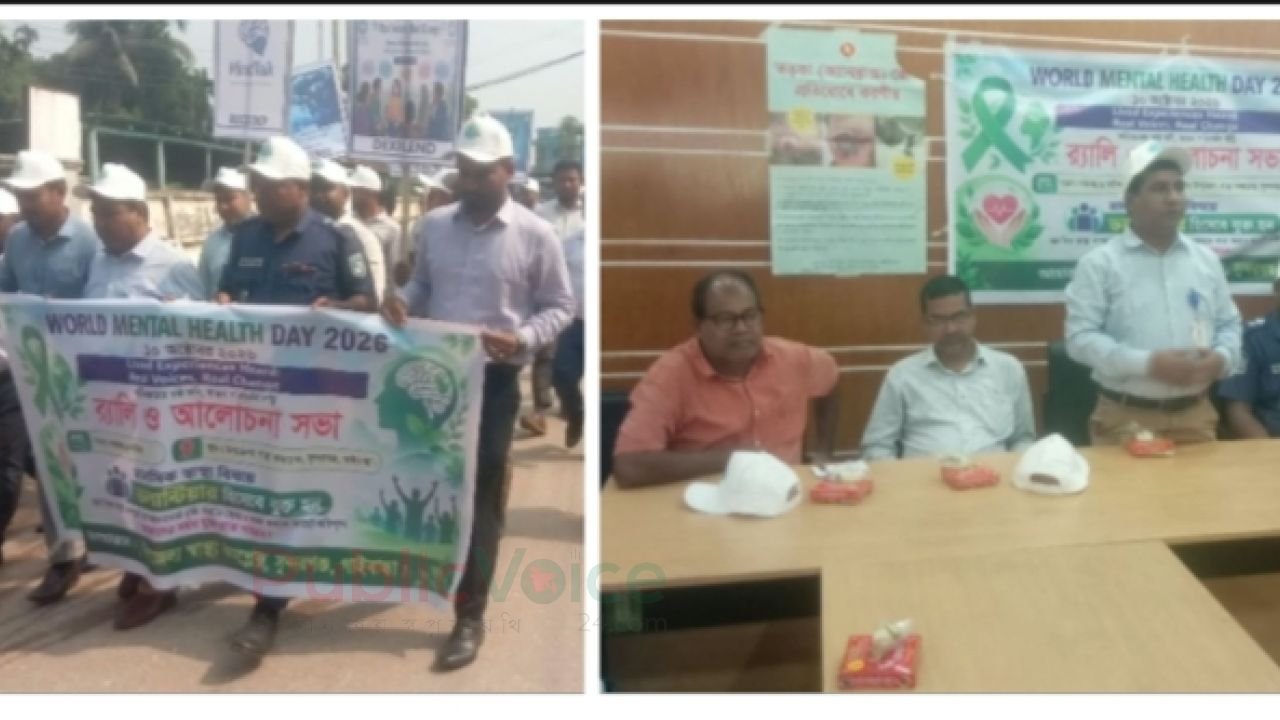 সুন্দরগঞ্জে বিশ্ব মানসিক স্বাস্থ্য দিবস পালিত