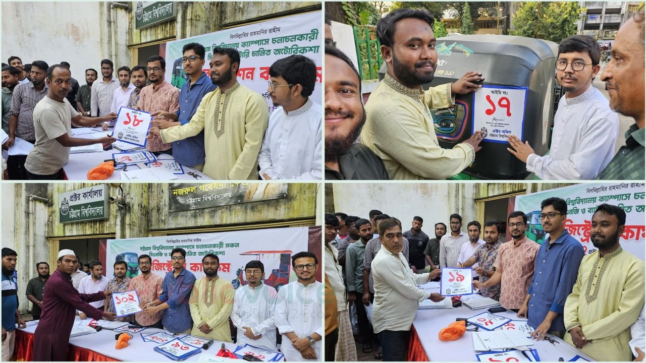 চবিতে বহিরাগত যান নিয়ন্ত্রণে নিবন্ধন প্রক্রিয়া চালু করল চাকসু