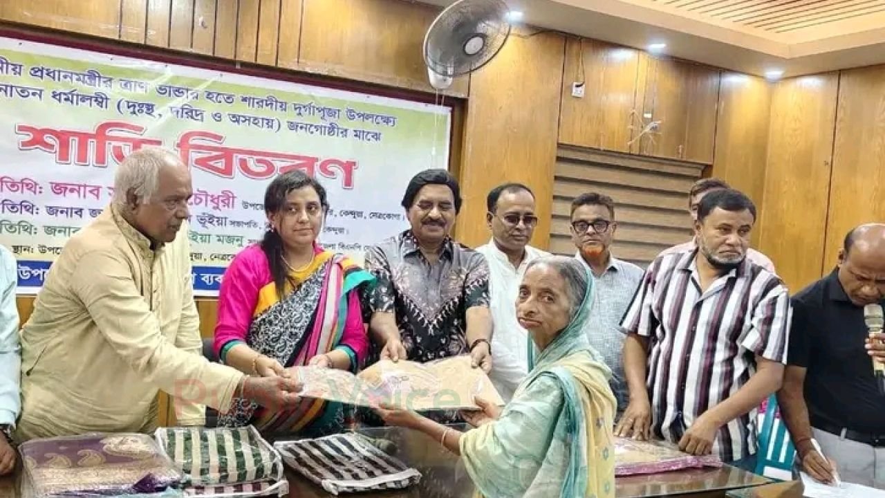 দুর্গাপূজায় সম্প্রীতির বার্তা, কেন্দুয়ায় দুঃস্থদের মাঝে শাড়ি বিতরণ