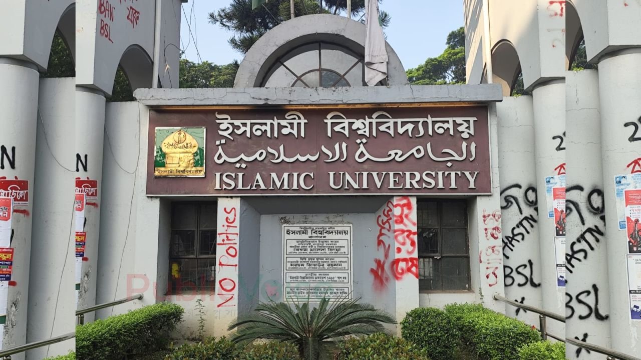 ইসলামী বিশ্ববিদ্যালয়ের সমাবর্তন ২ ফেব্রুয়ারি